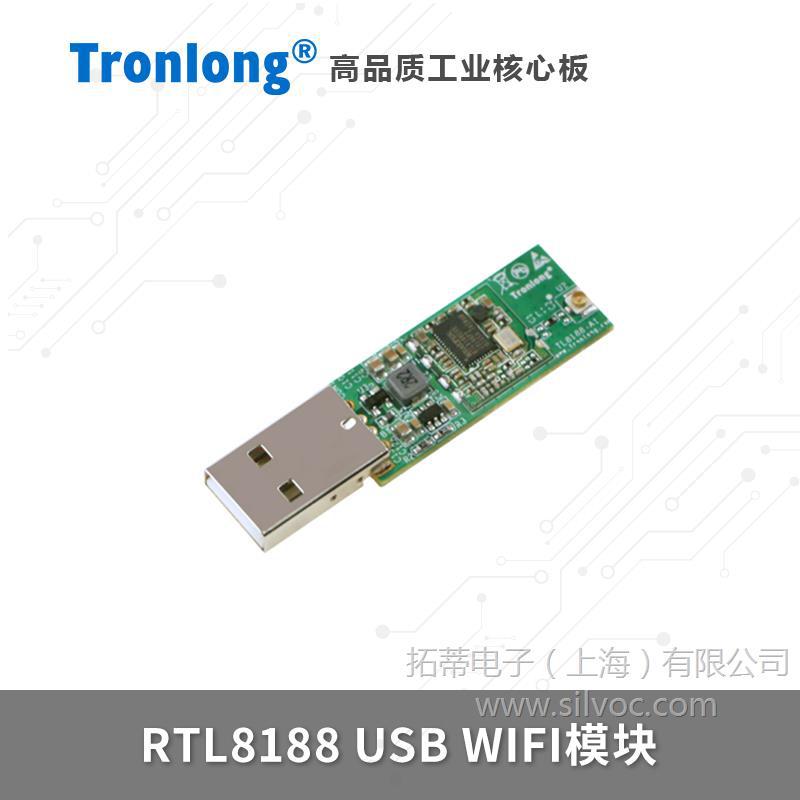 创龙RTL8188模块 USB工业级WIFI 配套AM3352 IMX8 ZYNQ开发板