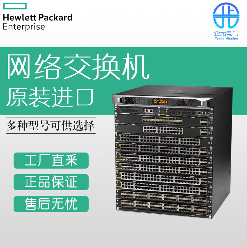 HPE 以太网交换机 多型号 可询价 Aruba 6410