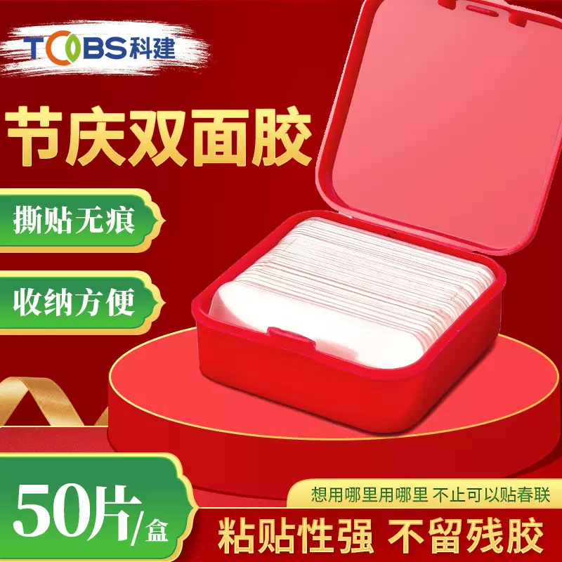 透明无痕贴对联不留痕胶双面贴春联专用防水胶带高粘度强力双面胶