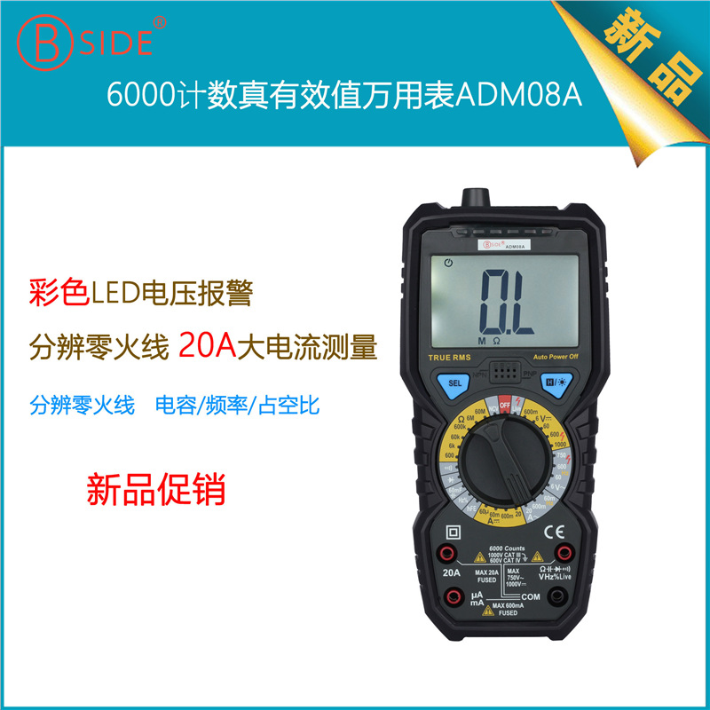 BSIDEADM08A数字防烧数显万用表高精度电压电流表万能表