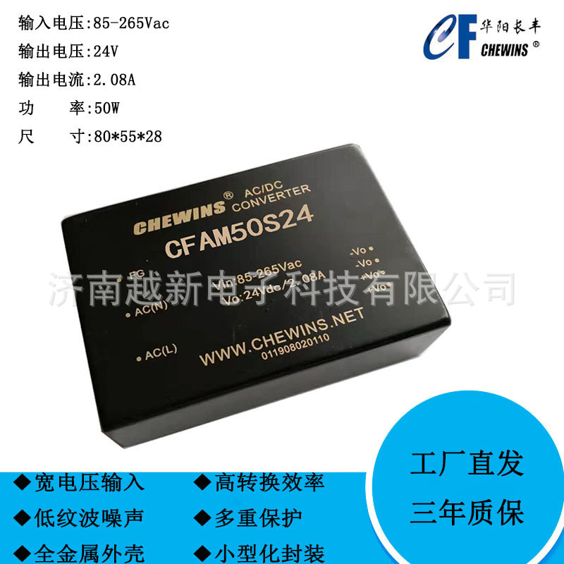 CFAM50S24 50W AC-DC电源模块85-265V输入220V转24V单路隔离输出