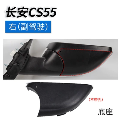 Rear Cover, Reflective Lens Frame, Rearview mirror/rearview mirror - cs55-rearview-mirror-base-without-hole-screws-passenger-car-original-quality