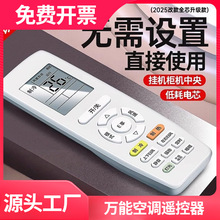 万能空调遥控器通用遥控器免设置遥控适用格力美的华凌海尔志高