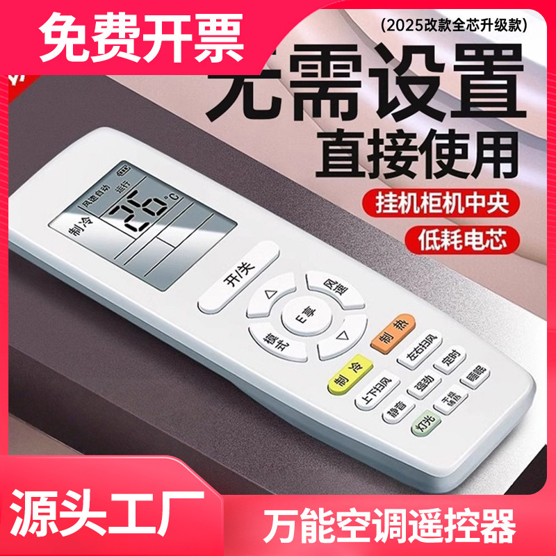 Universal Air Conditioner Remote Control, No Setup Required, Suitable for Gree Air Conditioner Remote Control Universal Air Conditioner Remote Control, No Setup Required, Suitable for Gree Air Conditioner Remote Control