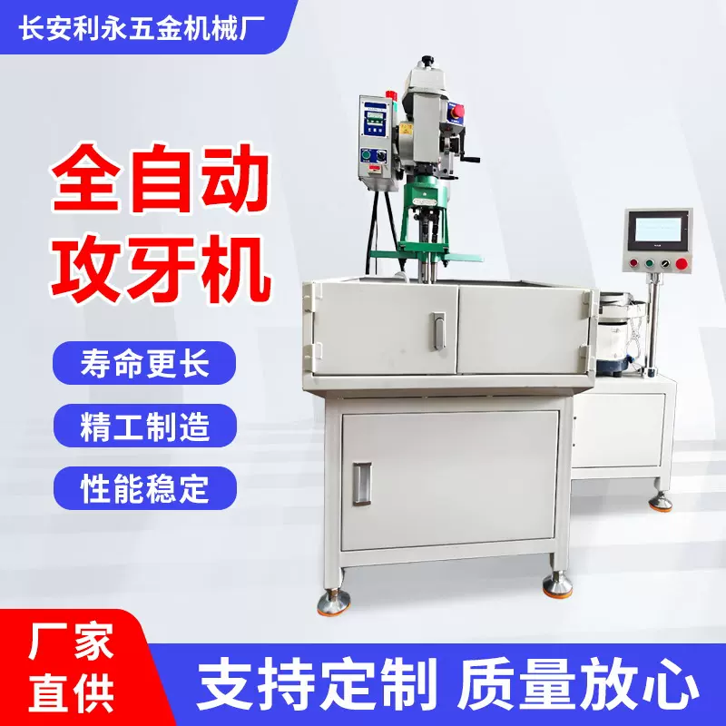 全自动攻牙机振盘盘式攻牙机侗服攻丝机PLC攻牙机非标自动化
