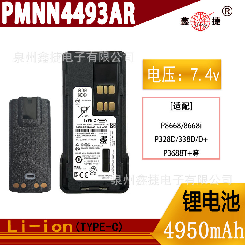 Adapt Motorola P8668 P328D 338D P3600T battery PMNN4493AR typeC