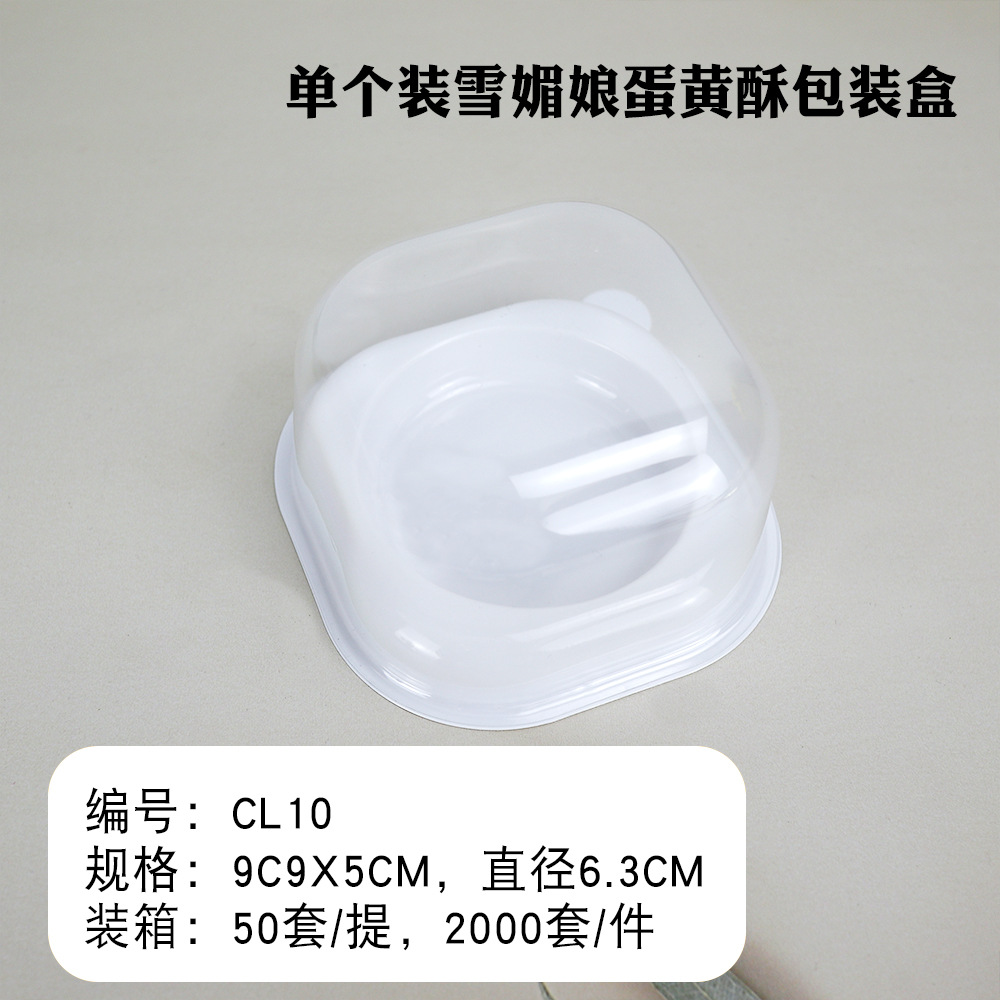 Caja de Xue Mei Niang, una sola caja de huevo, carne crujiente, pino, puff, grupo verde, plástico transparente, horneado, caja de embalaje de punto oeste.