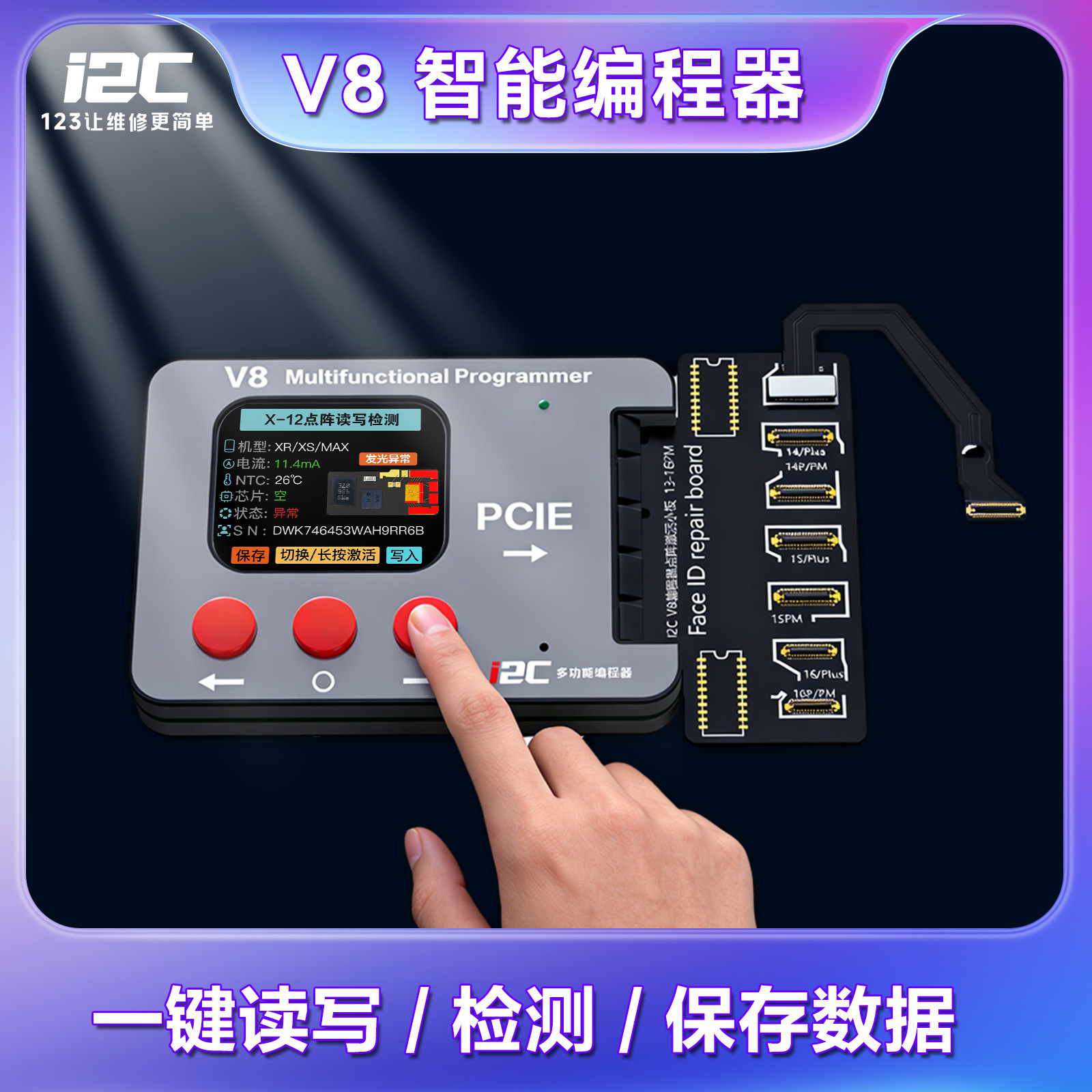 i2C V8点阵智能迷你编程器苹果X-16面容点阵修复外置/内置