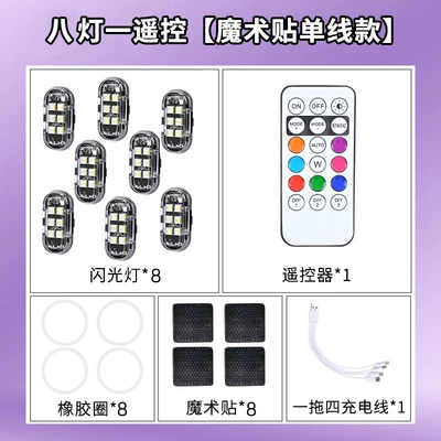 control aircraft light, universal colorful: Other lights - eight-lights-with-one-remote-control-packaged-in-a-bag