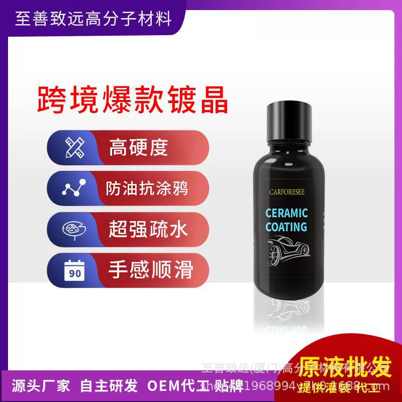 Кристаллическое покрытие 9H, оригинальное нанокварцевое покрытие, антиграффити, графеновое керамическое покрытие для автомобильной краски.