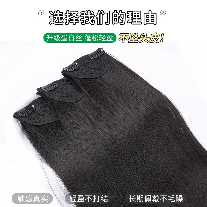 Perruca de cabello femenino de una pieza de cabello largo invisible sin marcas de simulación cabello flojo de tres piezas de cabello recto para aumentar la cantidad de parche de extensión de cabello