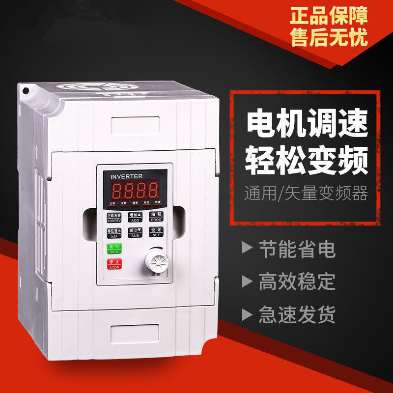 变频器三相380V/0.75/1.5/2.2KW单相220V通用型风机水泵电机调速