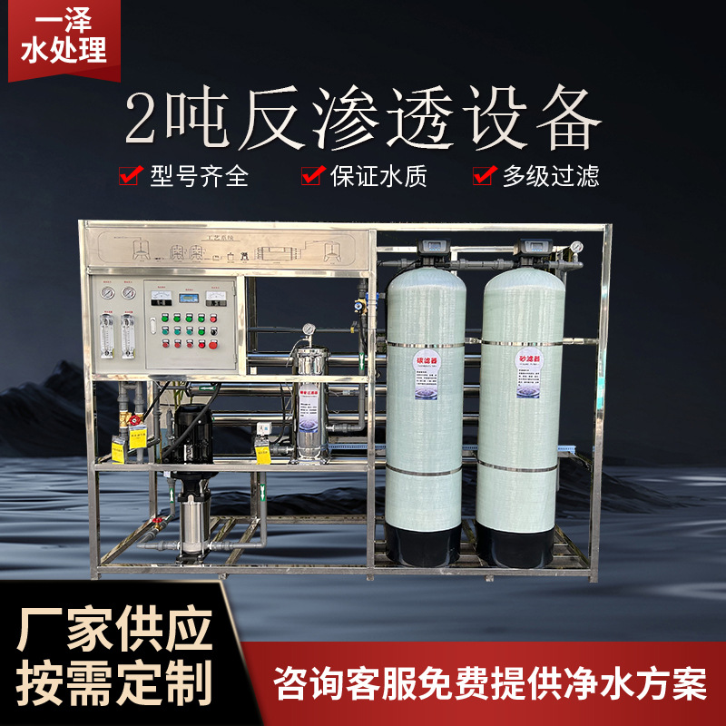 工业用水反渗透设备2吨/小时水处理设备锅炉配套净水设备2t
