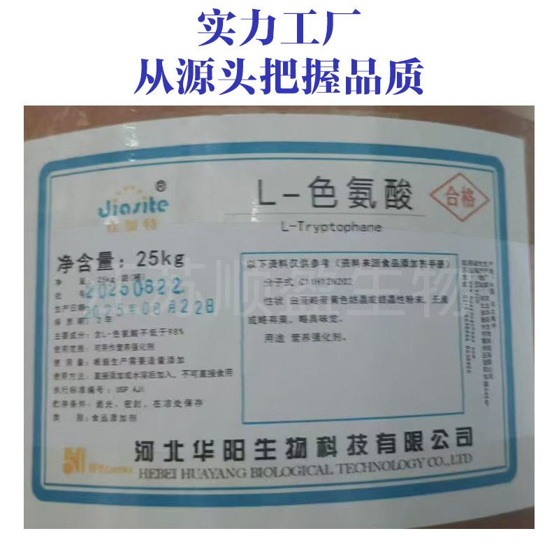 L-Tryptophan Food Grade - Infant Formula & Animal Feed 2