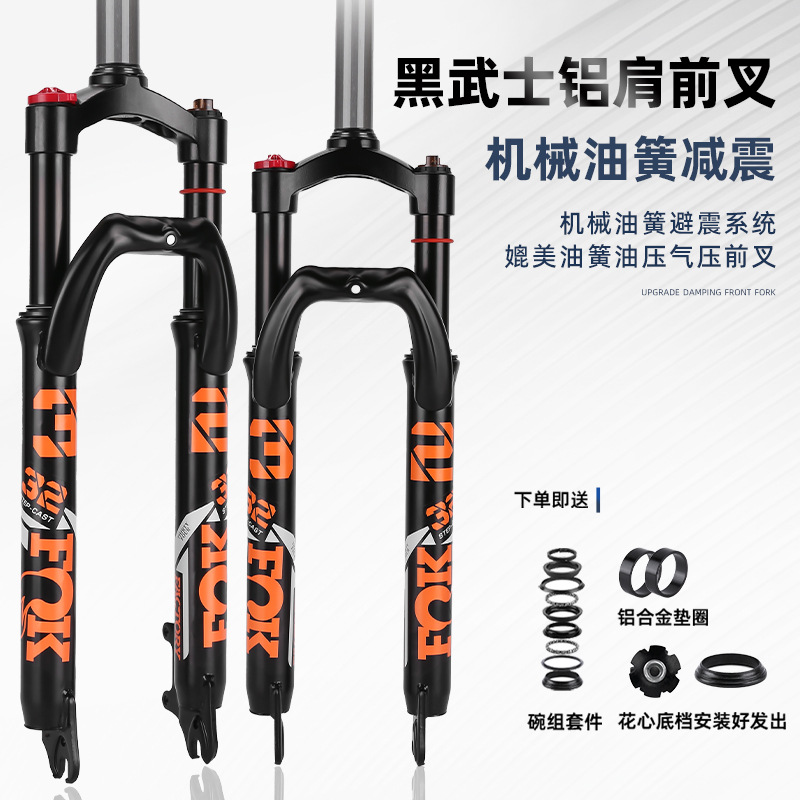 黑武士山地车自行车土坡车可锁死铝合金避震油压液压油簧减震前叉