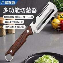 多功能不锈钢削皮刀 切葱丝刨皮开瓶三合一厨房工具
