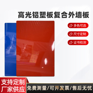 Spot High-gloss Aluminum-plastic Board Composite Exterior Wall Panel Advertising Sign Dry Hanging Board Waterproof Curtain Wall Ceiling Aluminum Panel Wholesale