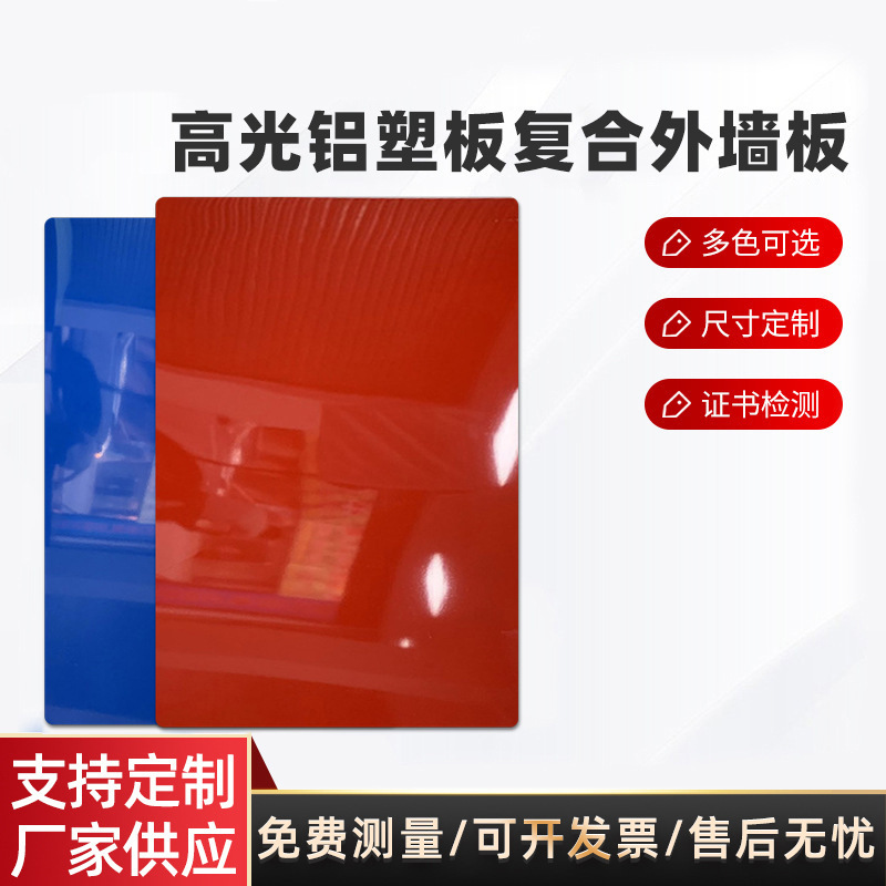 现货高光铝塑板复合外墙板广告招牌干挂板防水幕墙吊顶铝面板批发
