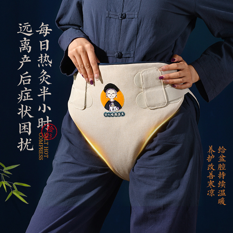 盐婆婆电加热保暖腰腹臀宫屁股肚子发热内裤热敷包艾灸草理疗髋部