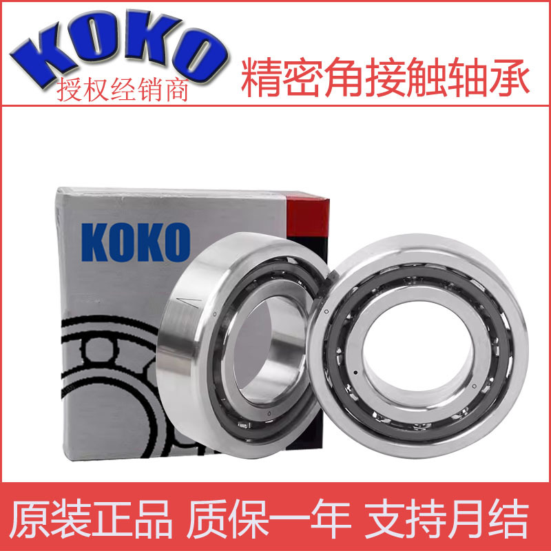 日本轴承7014A  CTYNSUL DULP4/P5 精密机床配对轴承 KOKO轴承