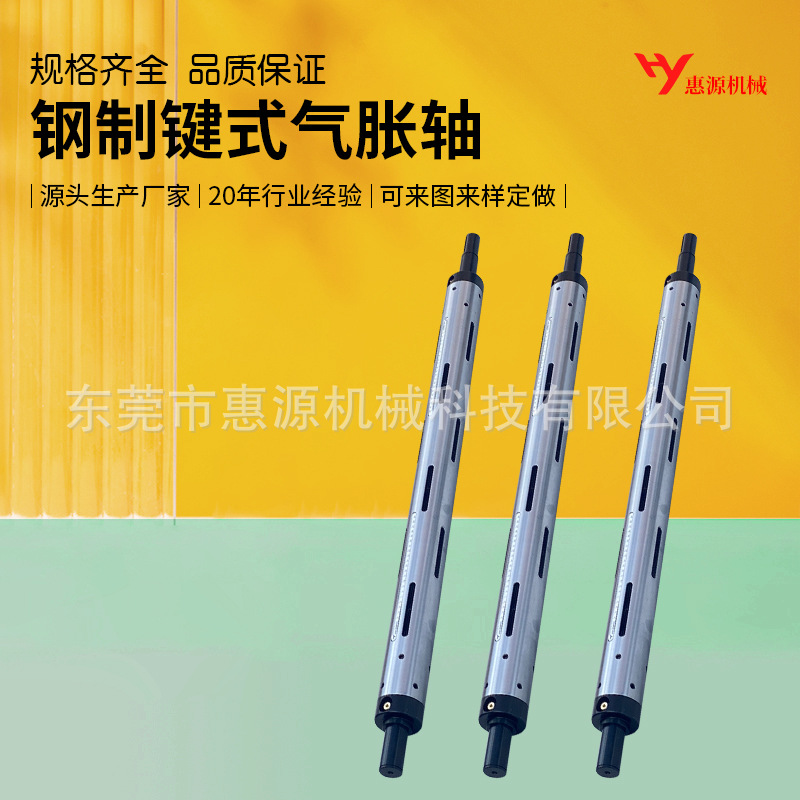 键条式气胀轴定做生产厂家分切机轴膨胀轴钢质铝质气涨轴