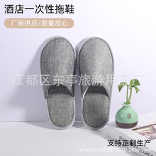 厂商供应一次性酒店客房用品航空鞋美容院一次性拖鞋航空便携拖鞋
