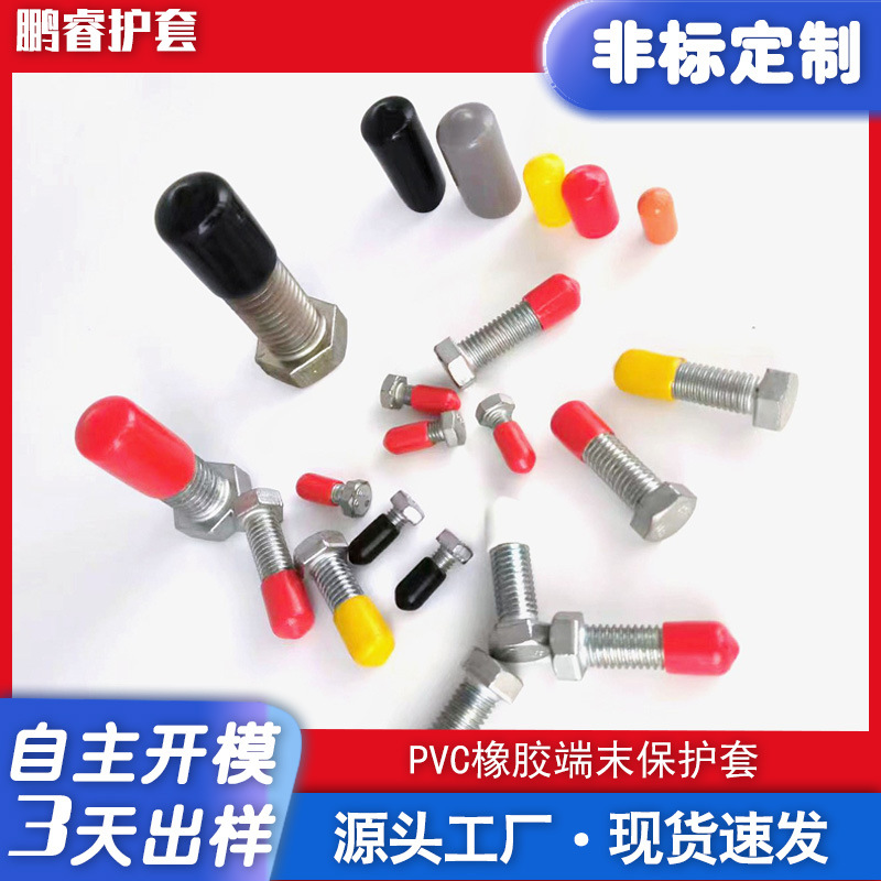 PVC胶套 螺纹保护套防尘套电缆保护帽 端末帽 浸塑护套 套管