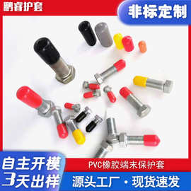 PVC胶套 螺纹保护套防尘套电缆保护帽 端末帽 浸塑护套 套管