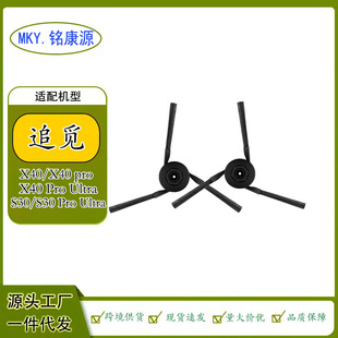 Suitable for Chui Mi Sweeping Robot X40/X50X40Pro/S30Proultra Accessories Side Brush Side Brush