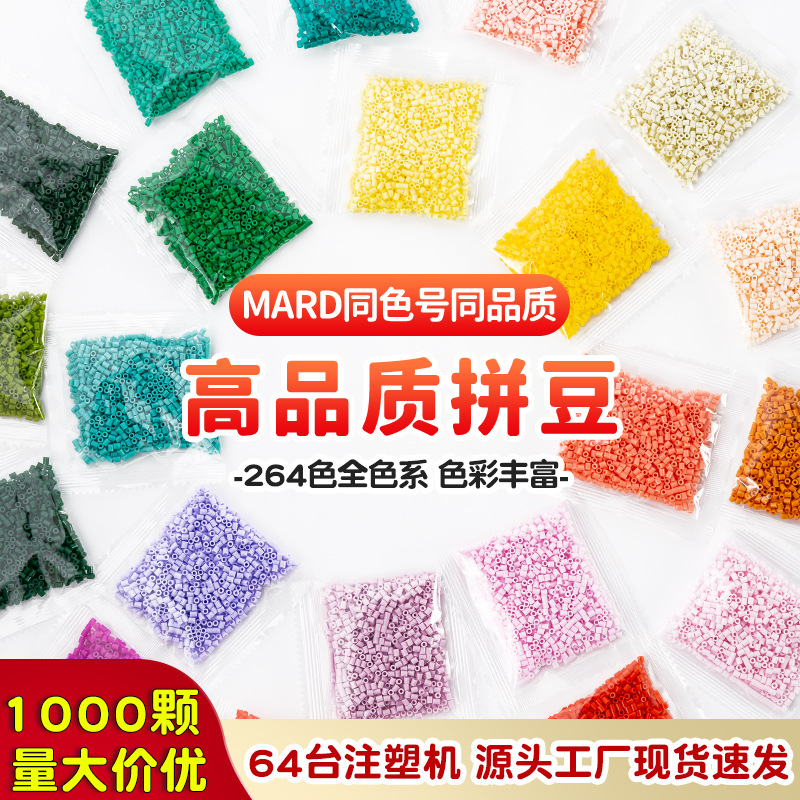 304色拼豆材料包全套拼豆融合豆拼豆补充装2.6mm补充包1000粒批发