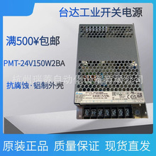 台达工业开关电源PMT-24V150W2BA平板直流原装现货直发台达代理商