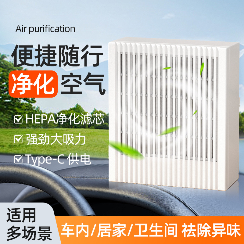 【跨境】便携酒店空气清新机除烟除异味车载家用空气净化器亚马逊