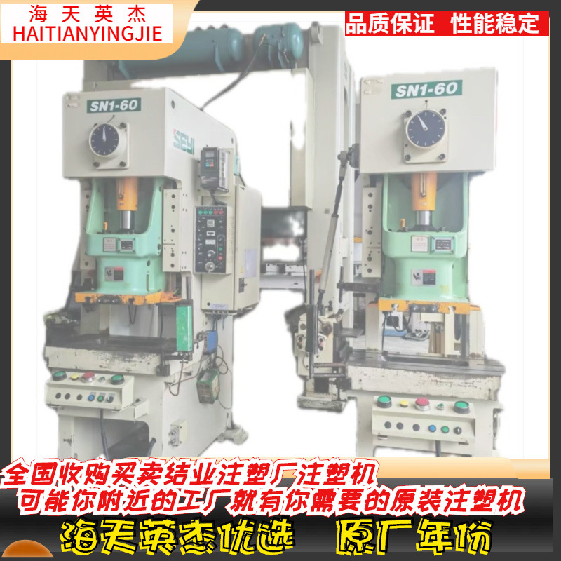 供应协易60吨冲床行程50mm高速稳定海天注塑机全电动注塑机