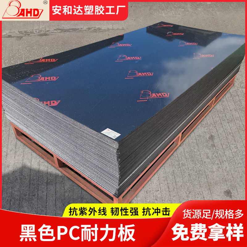 黑色PC板硬塑料板薄4 5mm阳光耐力板遮阳棚耐高温绝缘pc片材厂家