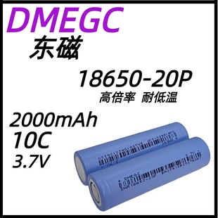 �͵͜�DMEGC�|��18650-20p2000mAh3.7v10C�����늳�늄ӹ��� AƷ