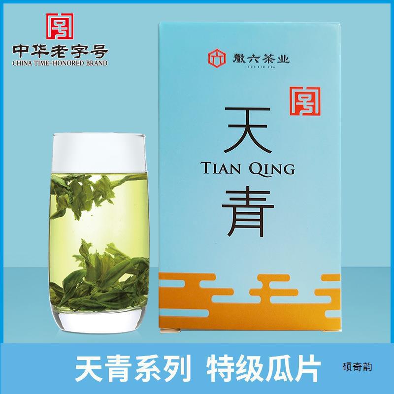 【拉新】2024新茶徽六天青六安瓜片4g*2品鉴装