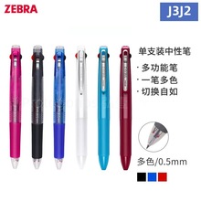 斑马牌三色按动中性笔J3J2多色水笔按压中性笔多功能三合一签名笔
