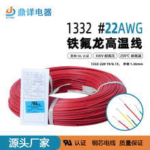 厂家直销美标ul1332 22号铁氟龙线耐高温电线电缆铜芯电线awg线材