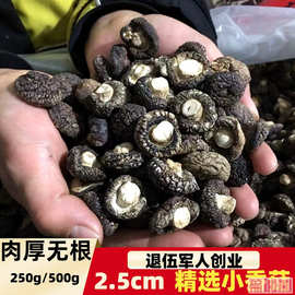 干香菇小香菇干货500g散装商用小蘑菇湖北特产非野生冬姑干金钱菇