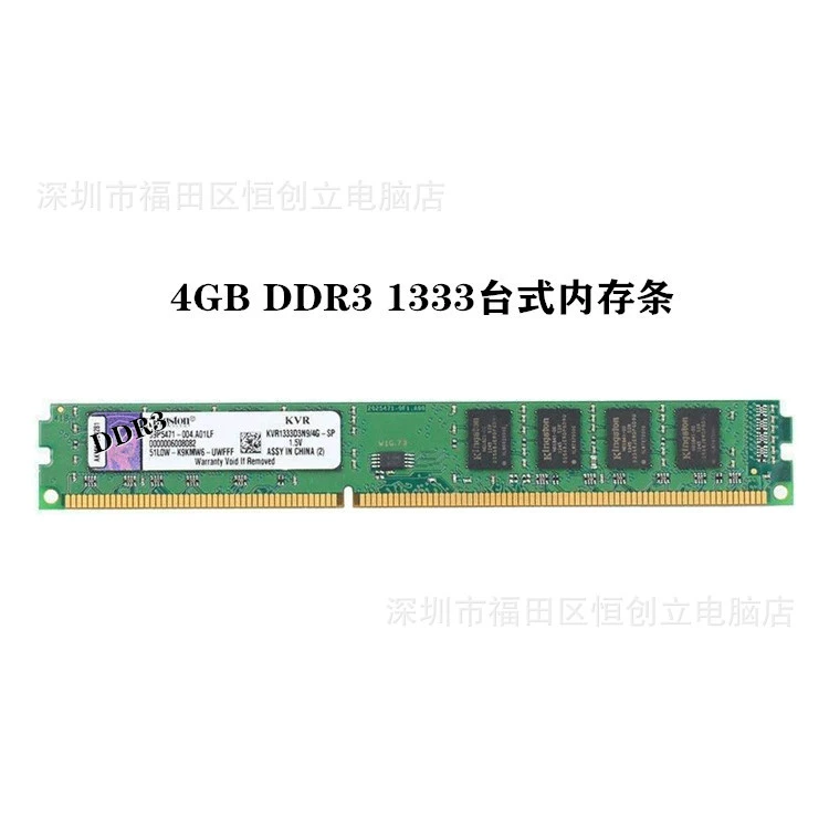 Подходит для Kingston DDR3 4G 1333, полностью совместимой памяти для настольных ПК 4G 1333 третьего поколения.