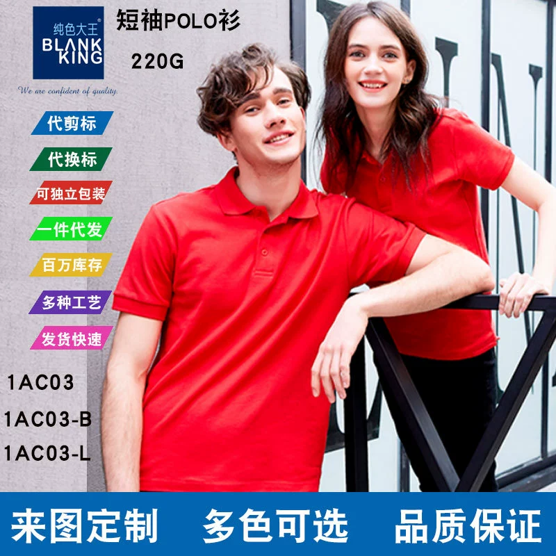 220 г сплошного цвета King 1AC03 рубашка с короткими рукавами POLOD для мальчиков и девочек с отворотом рабочая одежда рекламная рубашка с логотипом