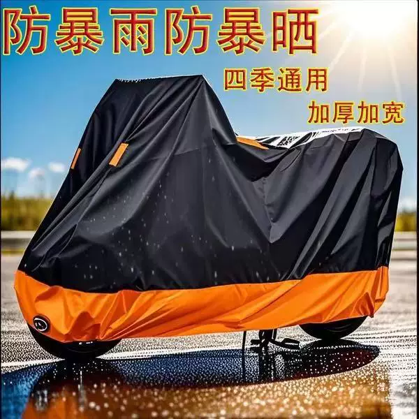 Motorcycle cover, electric vehicle sun protection and rain protection cover, battery vehicle sun protection, dust protection, thickening, frost protection, snow and fog protection, car clothing cover