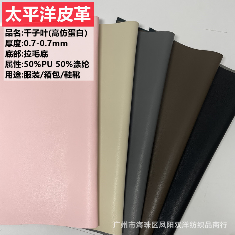 仿真皮高仿蛋白PU服装革拉毛0.75柔软真皮质感上衣皮衣皮裙裤PU料