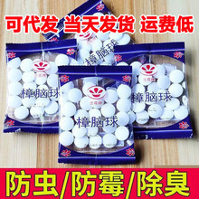Household Camphor Balls Wardrobe Mildew-Proof, Moth-Proof and Insect-Proof Pills Bedroom Camphor Wood Blocks Camphor Balls Sanitary Balls Wholesale Stinky Pills