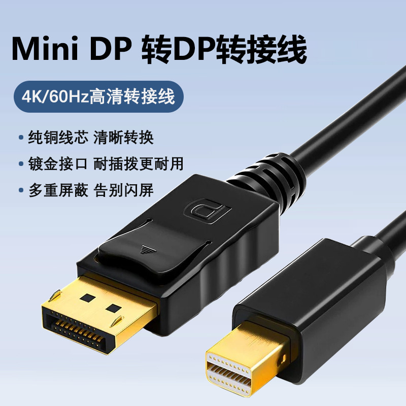 Factory direct minidp to dp adapter 1.8 M 4K mini dp lightning to dp male-to-male adapter