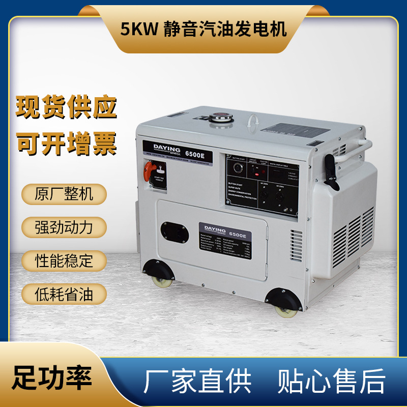 5KW-8KW 一键启动超静音汽油发电机