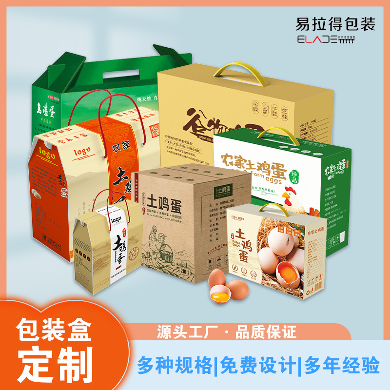 鸡蛋鸭蛋包装纸盒 可加内衬固定包装盒可印logo食品礼品包装盒
