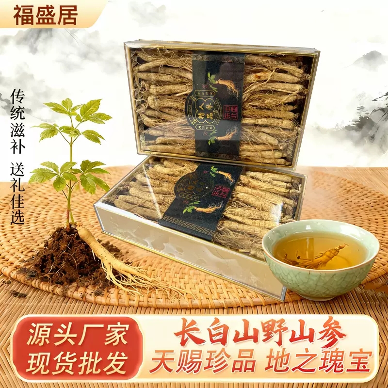 人参礼盒长白山人参整根干货泡水泡酒炖汤药材滋补品东北人参批发
