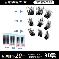 外国貿易つけまつげ貿易モデルヨーロッパとアメリカのセグメント化された 3D 厚い黒いステムソフトカーリングクロスボーダーグラフトまつげ JD