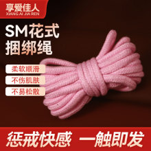捆绑束缚绳子情趣用品挑逗成人情侣夫妻sm调教情自缚调情另类玩具